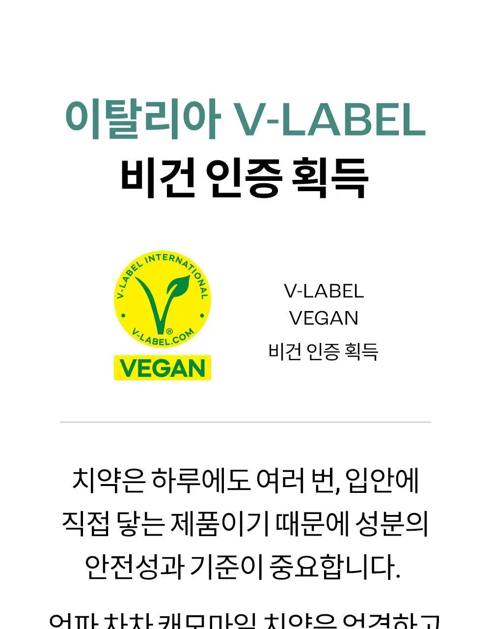 [비건 치아미백] 언파 차차 캐모마일 미백치약 90g 상세페이지 26